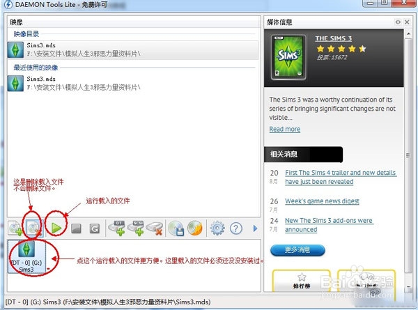 虚拟光驱安装和使用教程图文详解