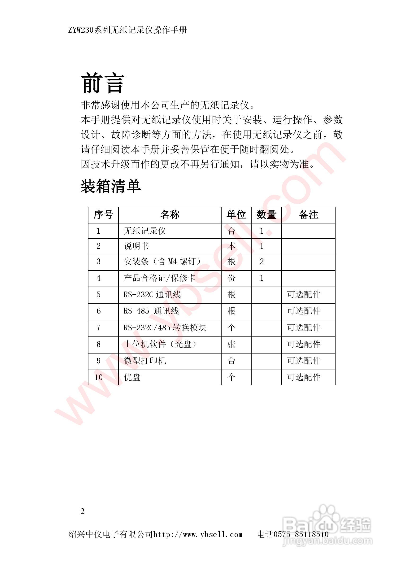 ZYW230无纸记录仪说明书:[1]