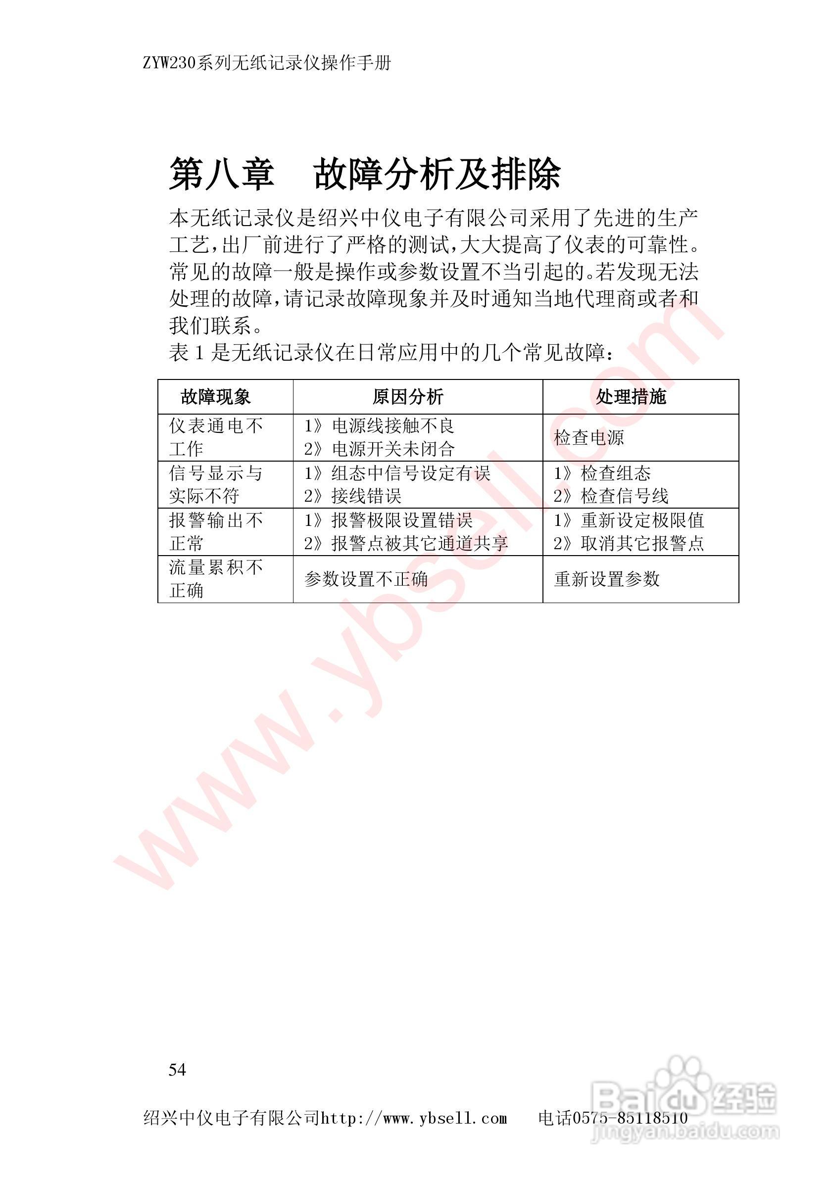 ZYW230无纸记录仪说明书:[6]