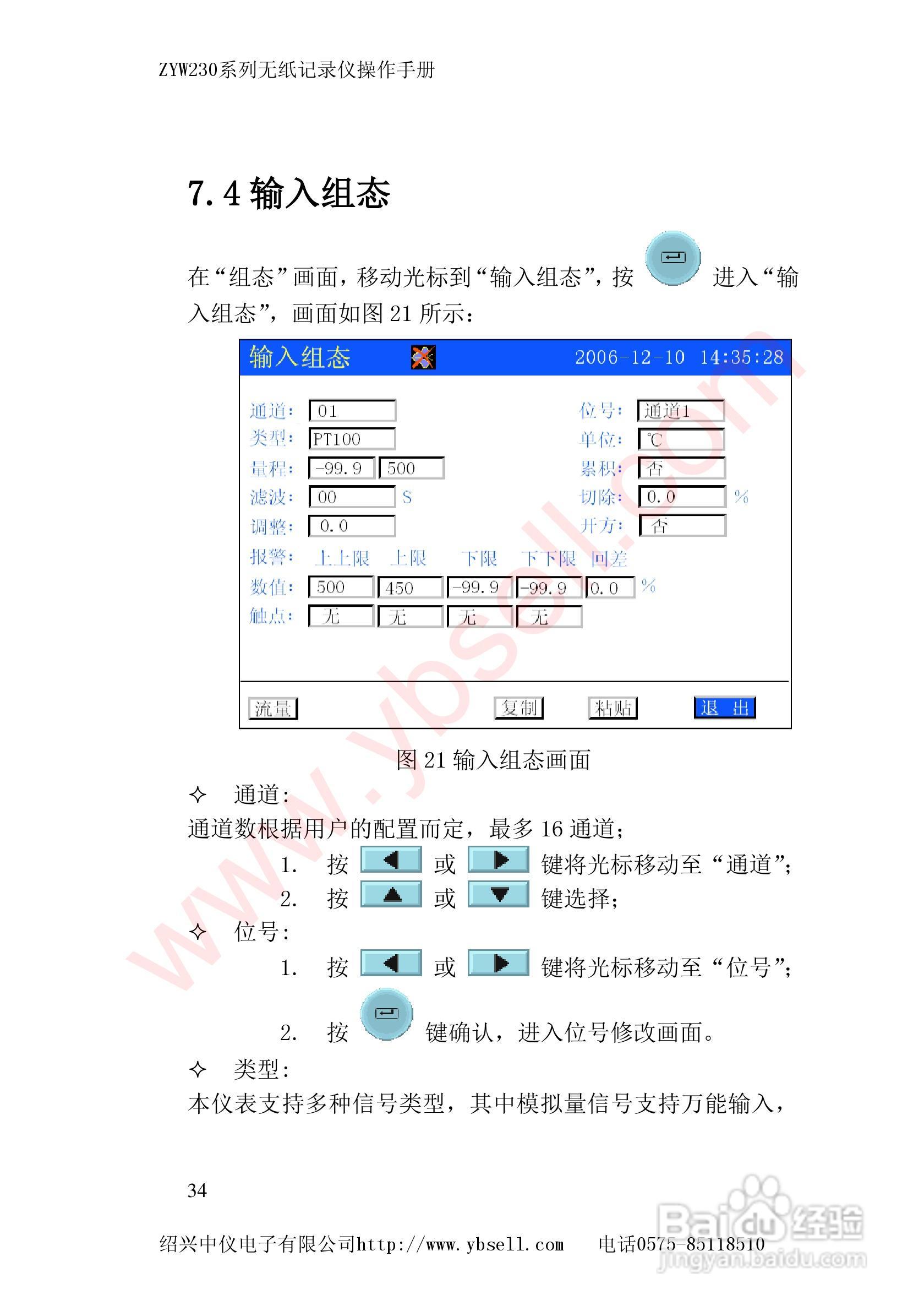 ZYW230无纸记录仪说明书:[4]