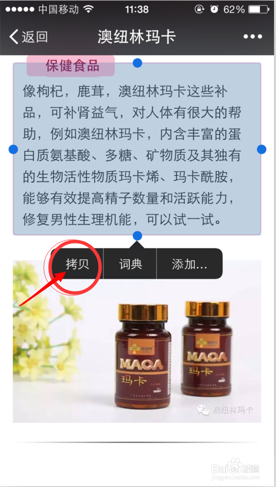 怎样把微信上的文章 弄到电脑word上