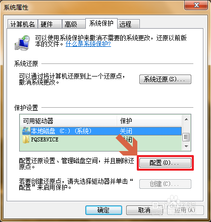 如何创建并使用还原点还原系统