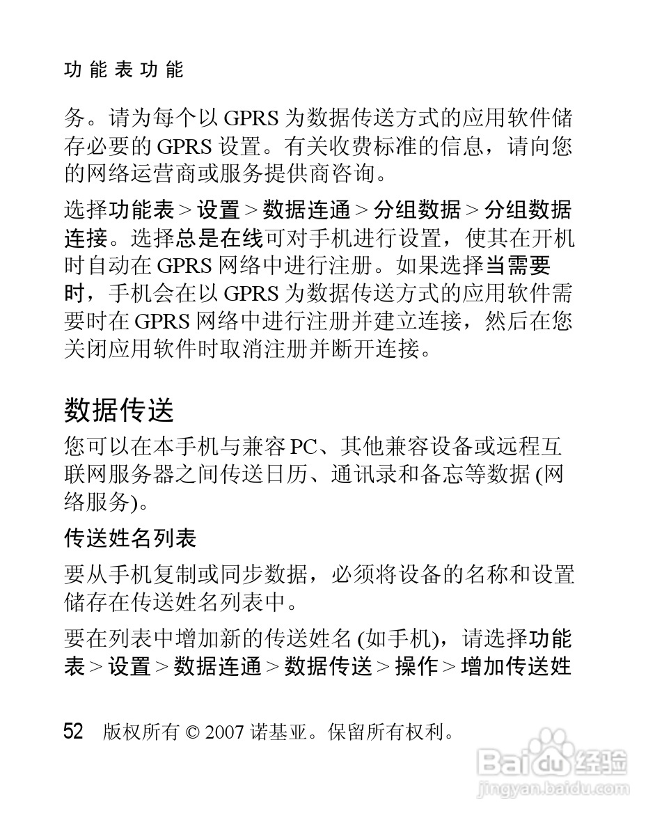 诺基亚2630手机使用说明书:[6]