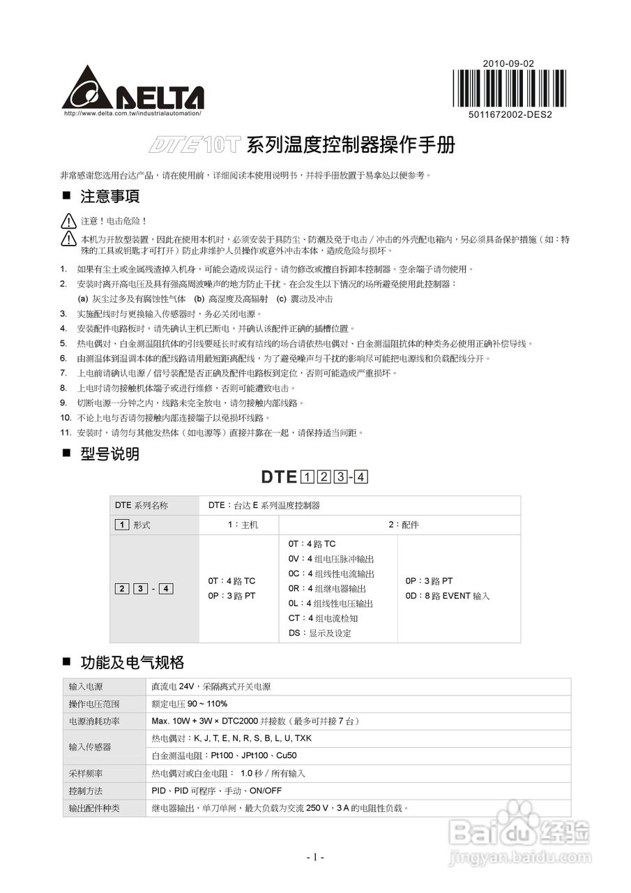 台达DTE10T系列主机操作手册:[1]