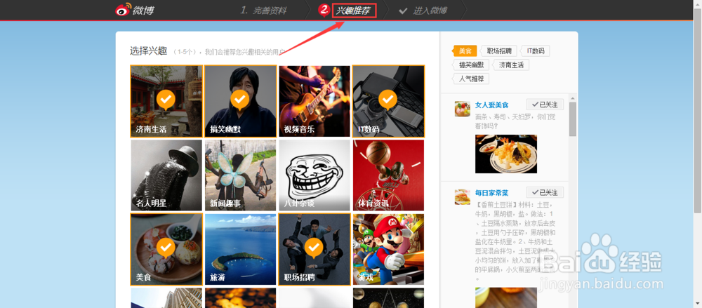 如何开通新浪微博账号