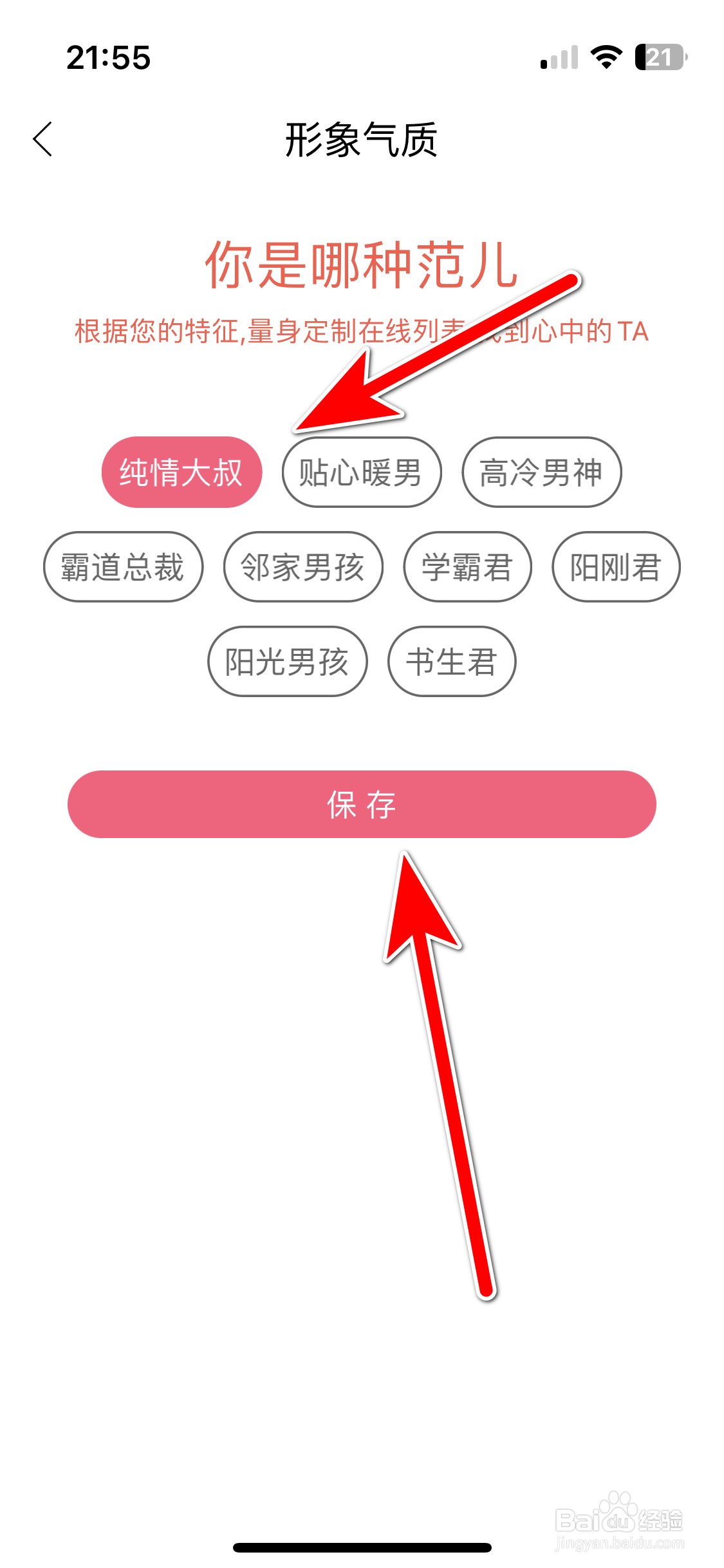 假装CP如何设置我的形象气质