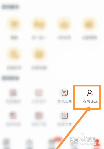 红豆小说APP取消关注怎样操作?