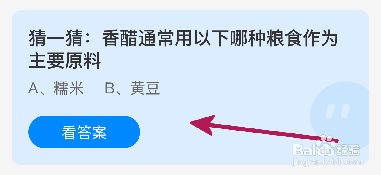 蚂蚁庄园2024.12.12：香醋用哪种粮食为主要原料