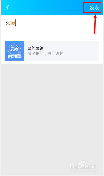 qq空间匿名提问怎么发起