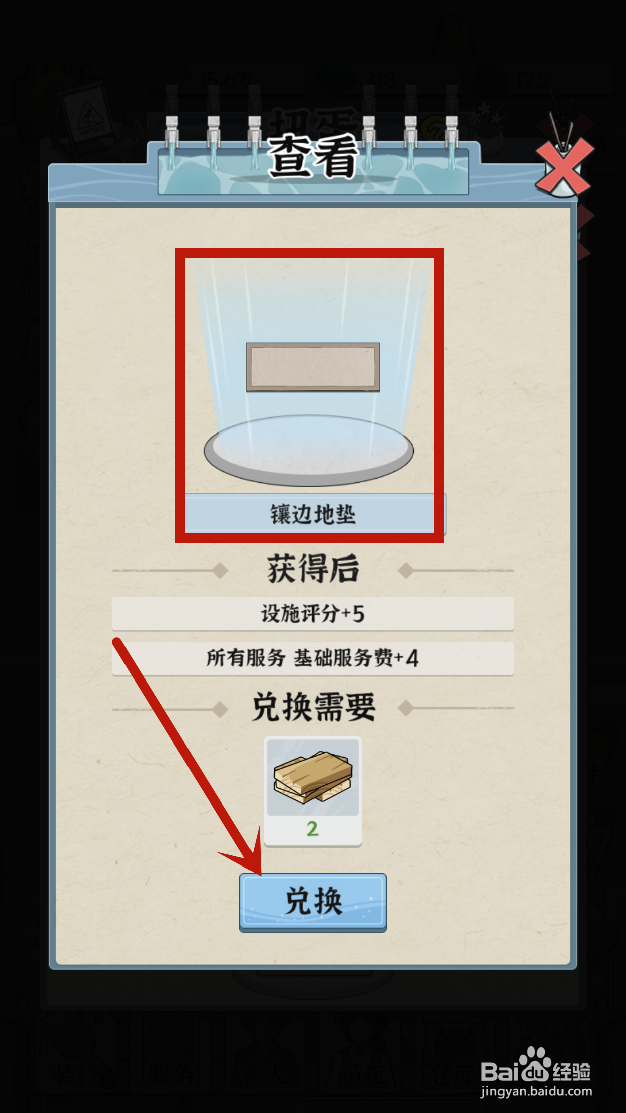 如何在浴场之王中兑换镶边地垫