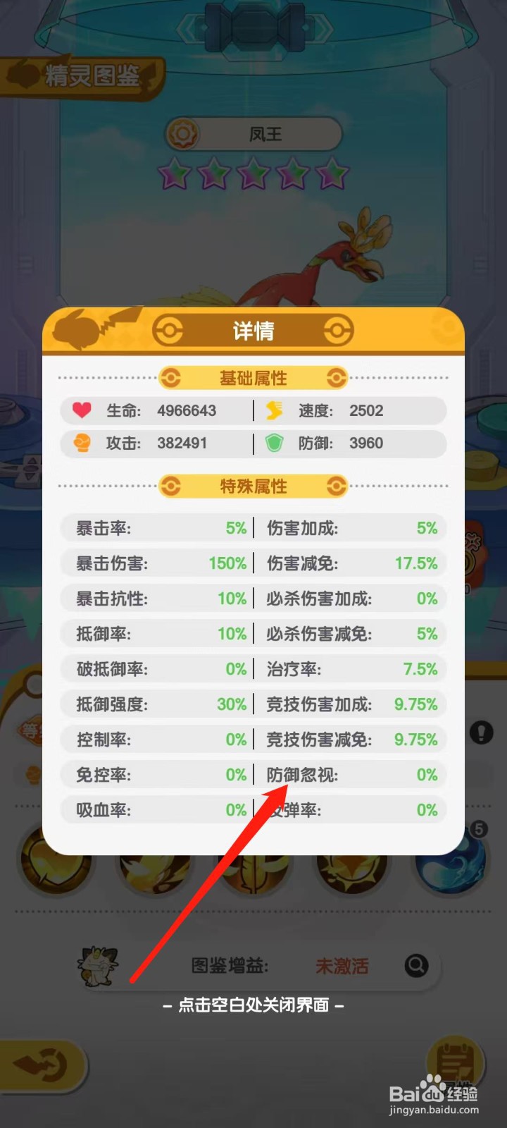 口袋王牌怎样查看凤王的防御忽视