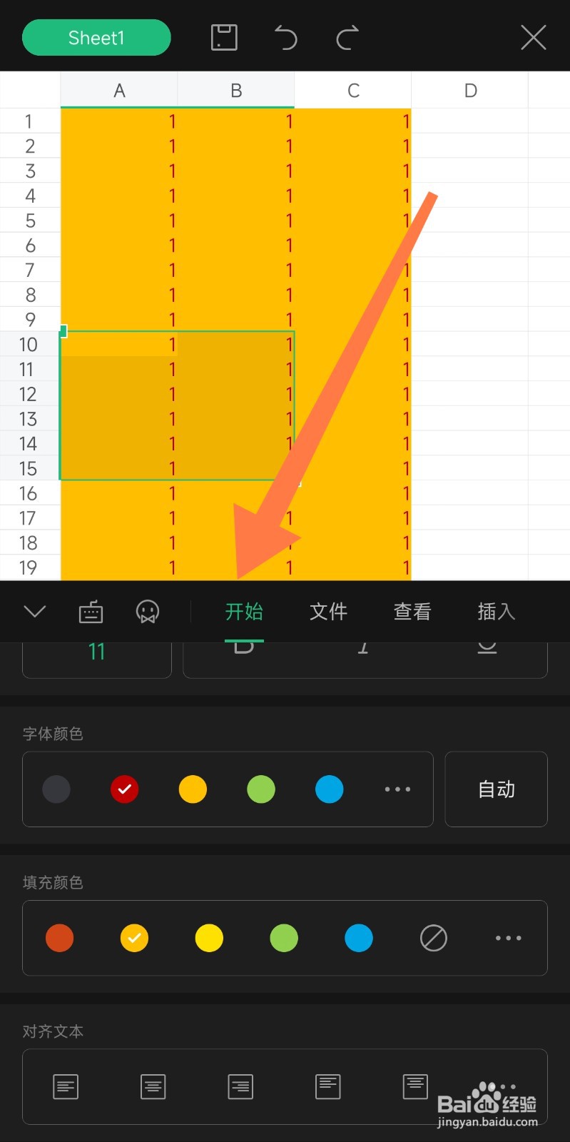 手机WPS怎么清除表格数据和格式