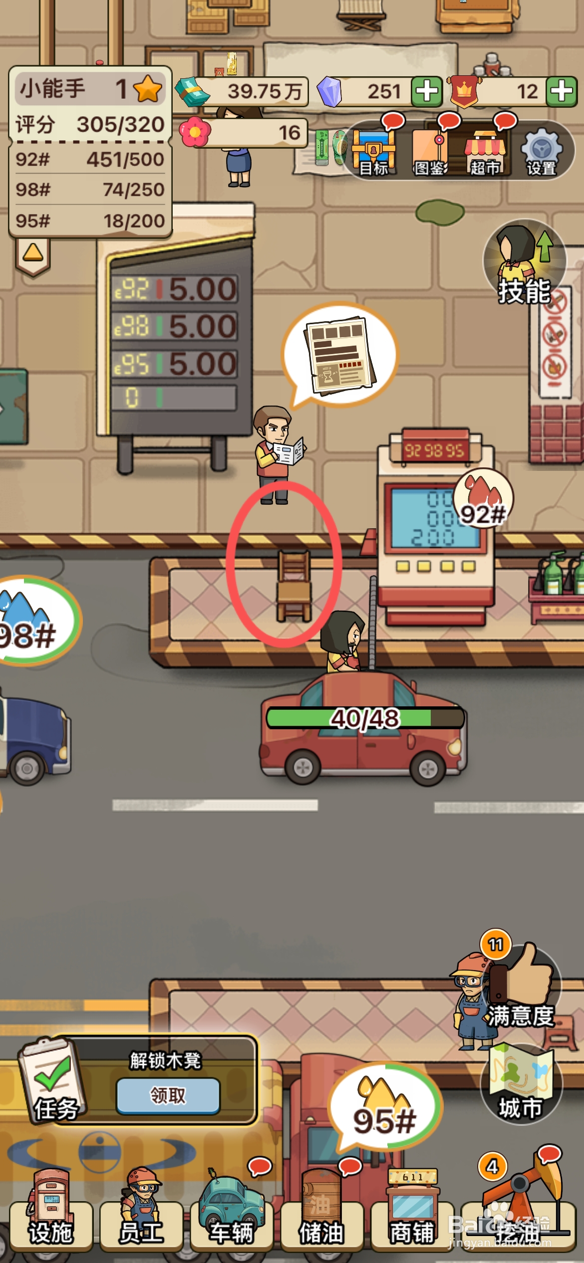 平安加油站怎么给加油站解锁木凳