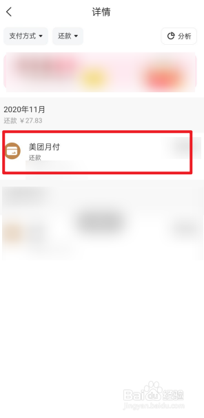 美团月付还款账单怎么查看