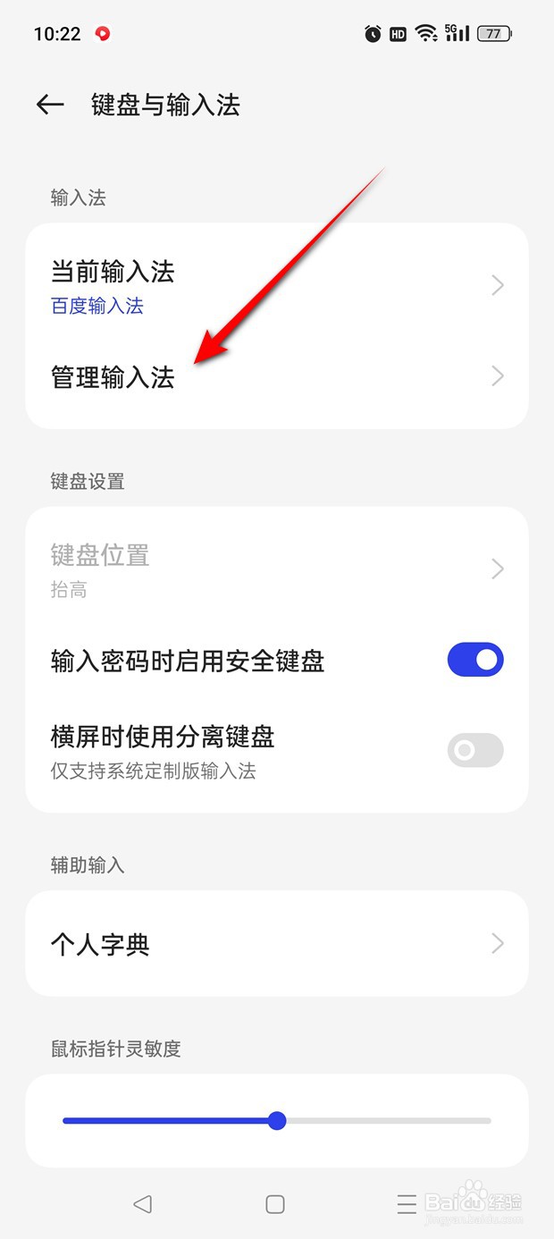 一加Ace 2V已安装的微信键盘怎么调出来