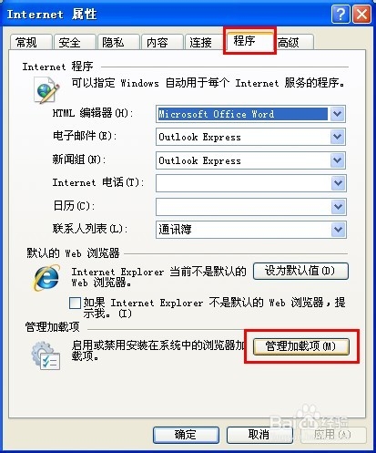 怎么关闭查看管理加载项