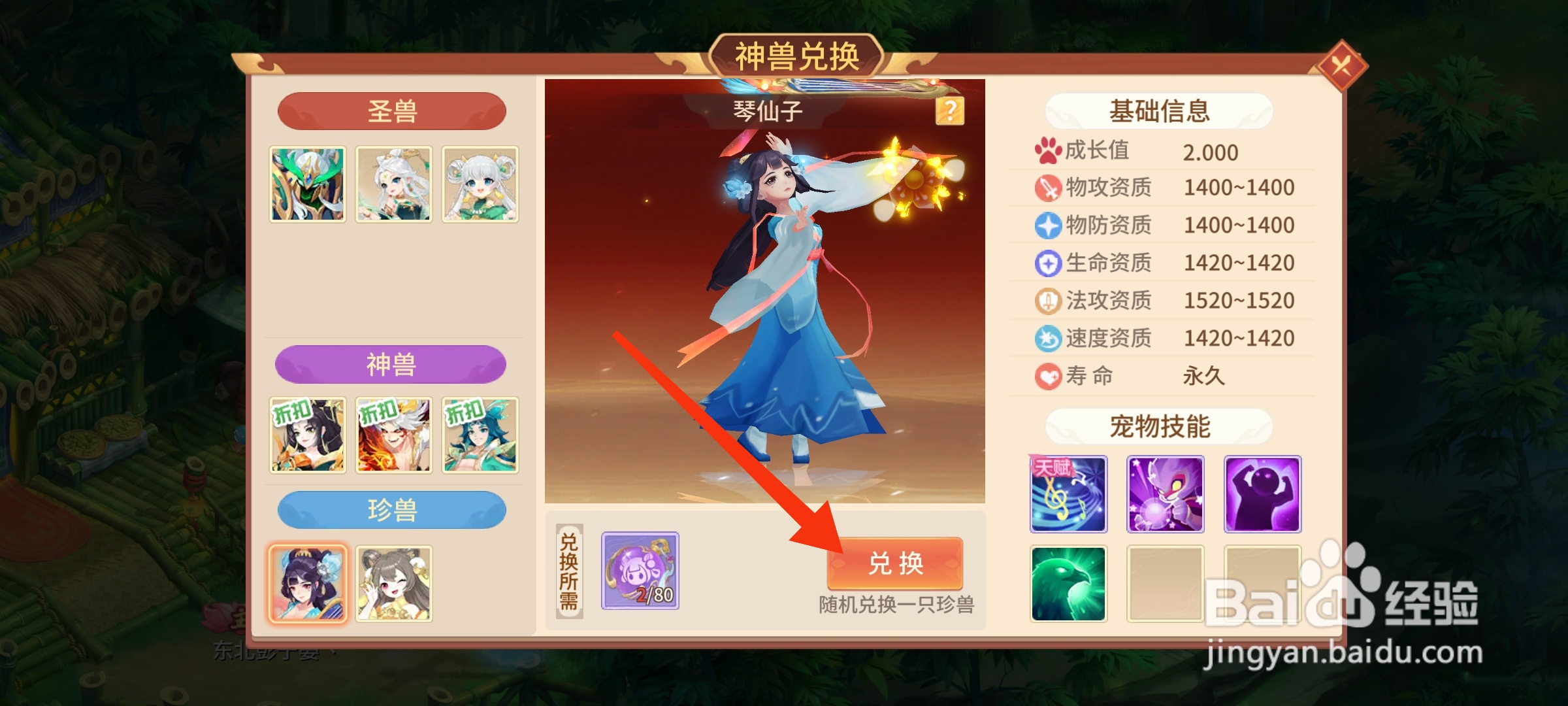 梦想桃源如何兑换神兽