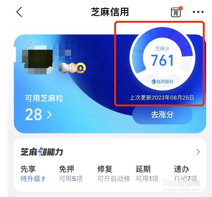 支付宝如何查看我的历史芝麻分