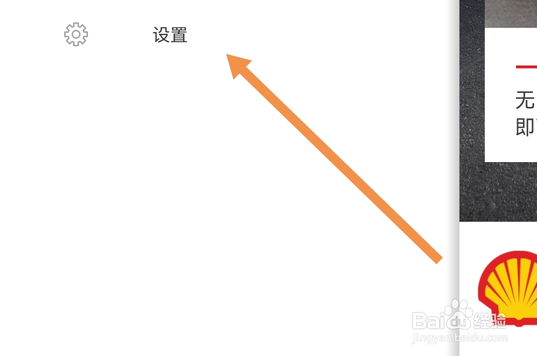 壳牌软件如何查看个人信息保护政策