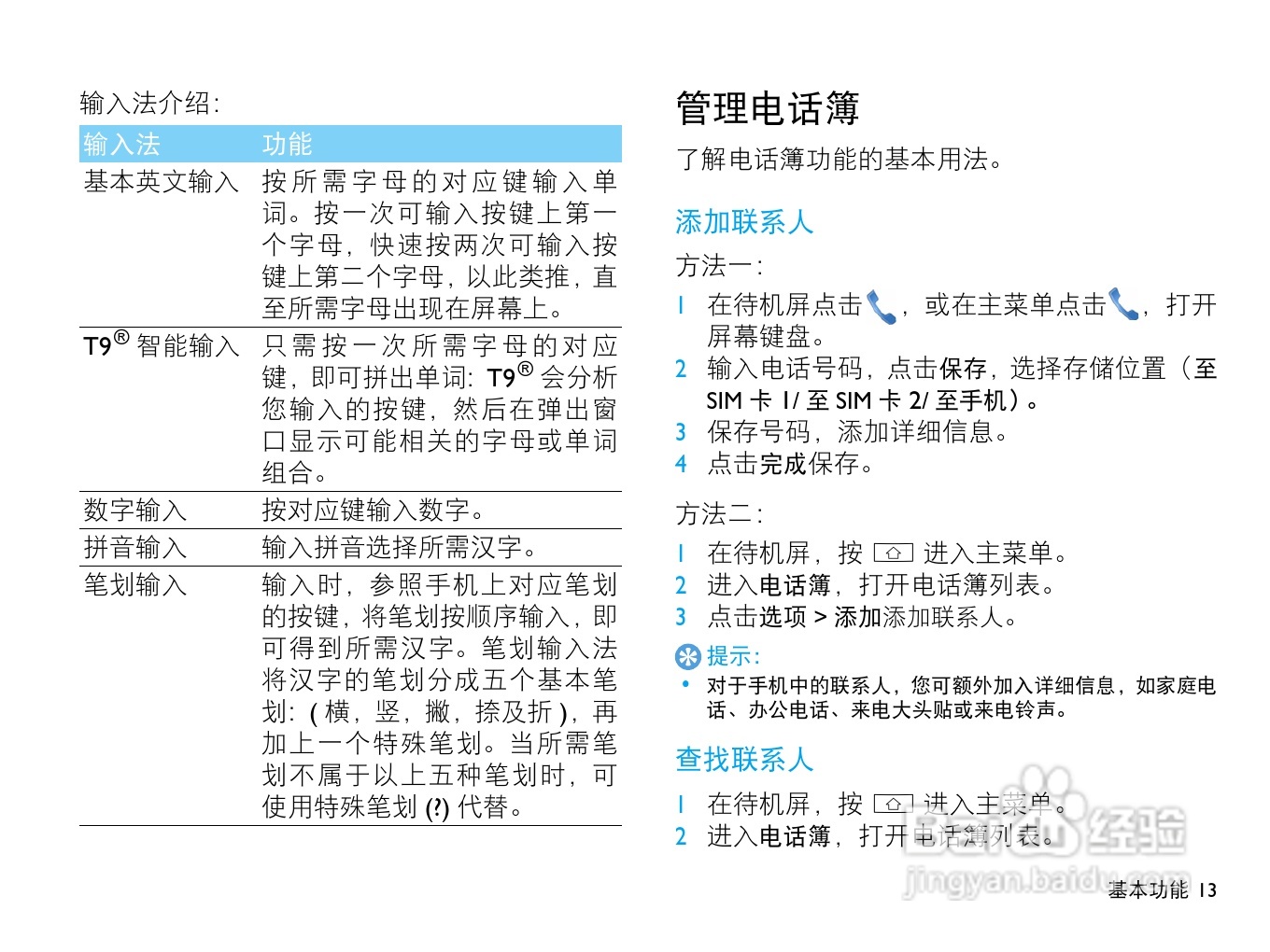 飞利浦X518手机使用说明书:[2]