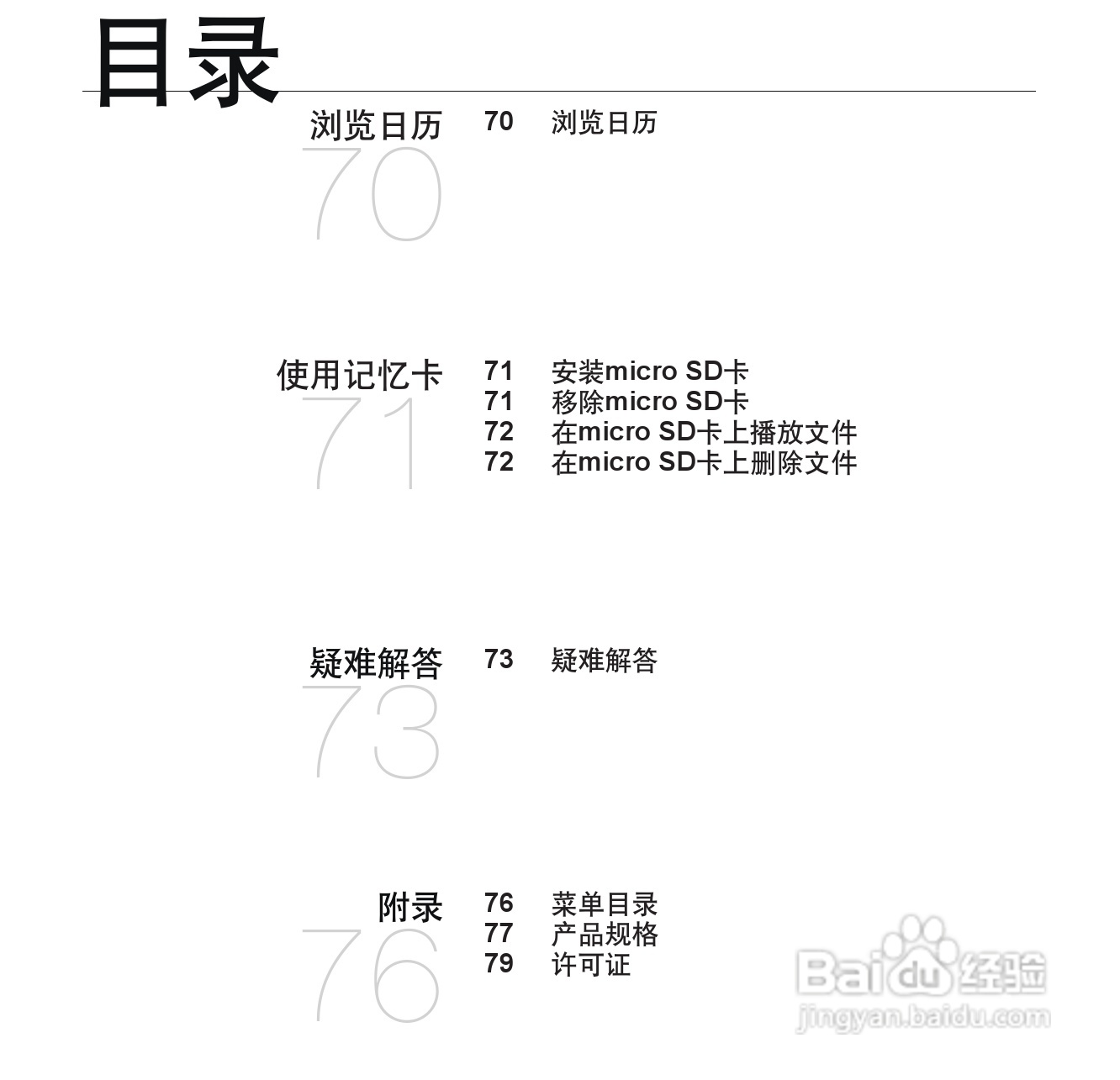 三星YP-CP3AW MP4播放器使用说明书:[1]