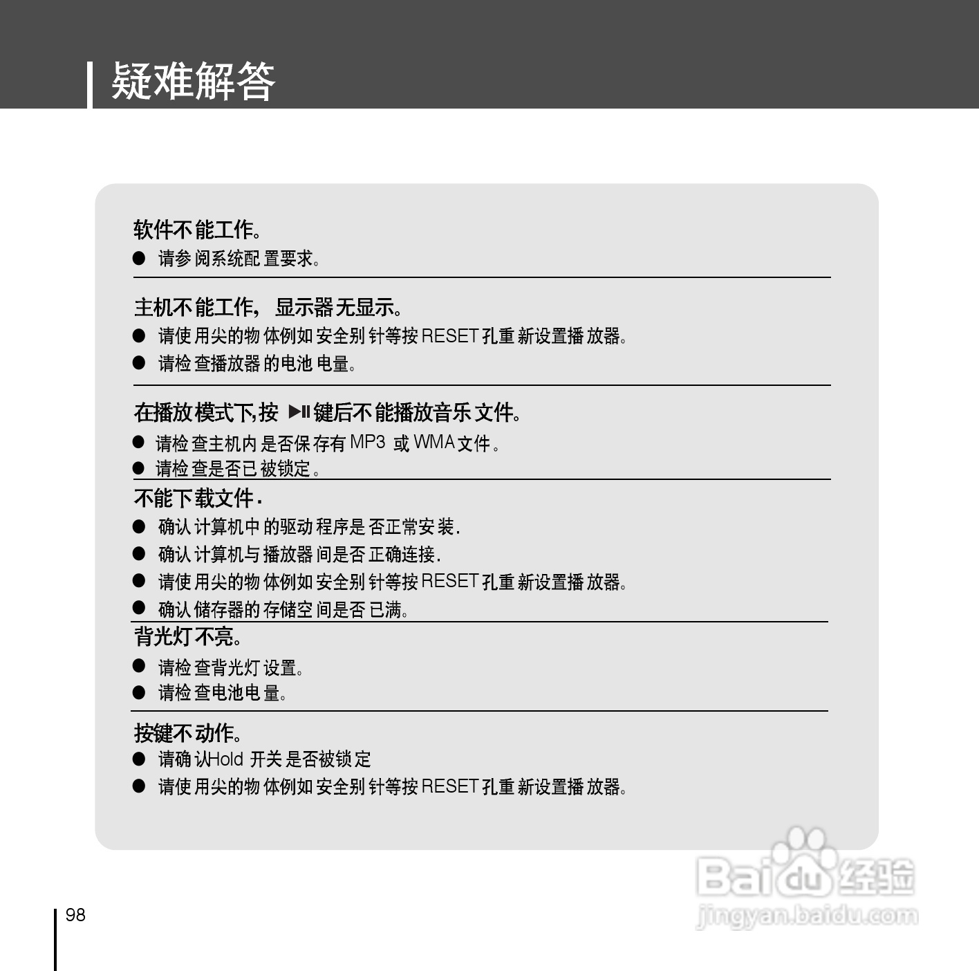 三星YP-D1Z MP3播放器使用说明书:[10]