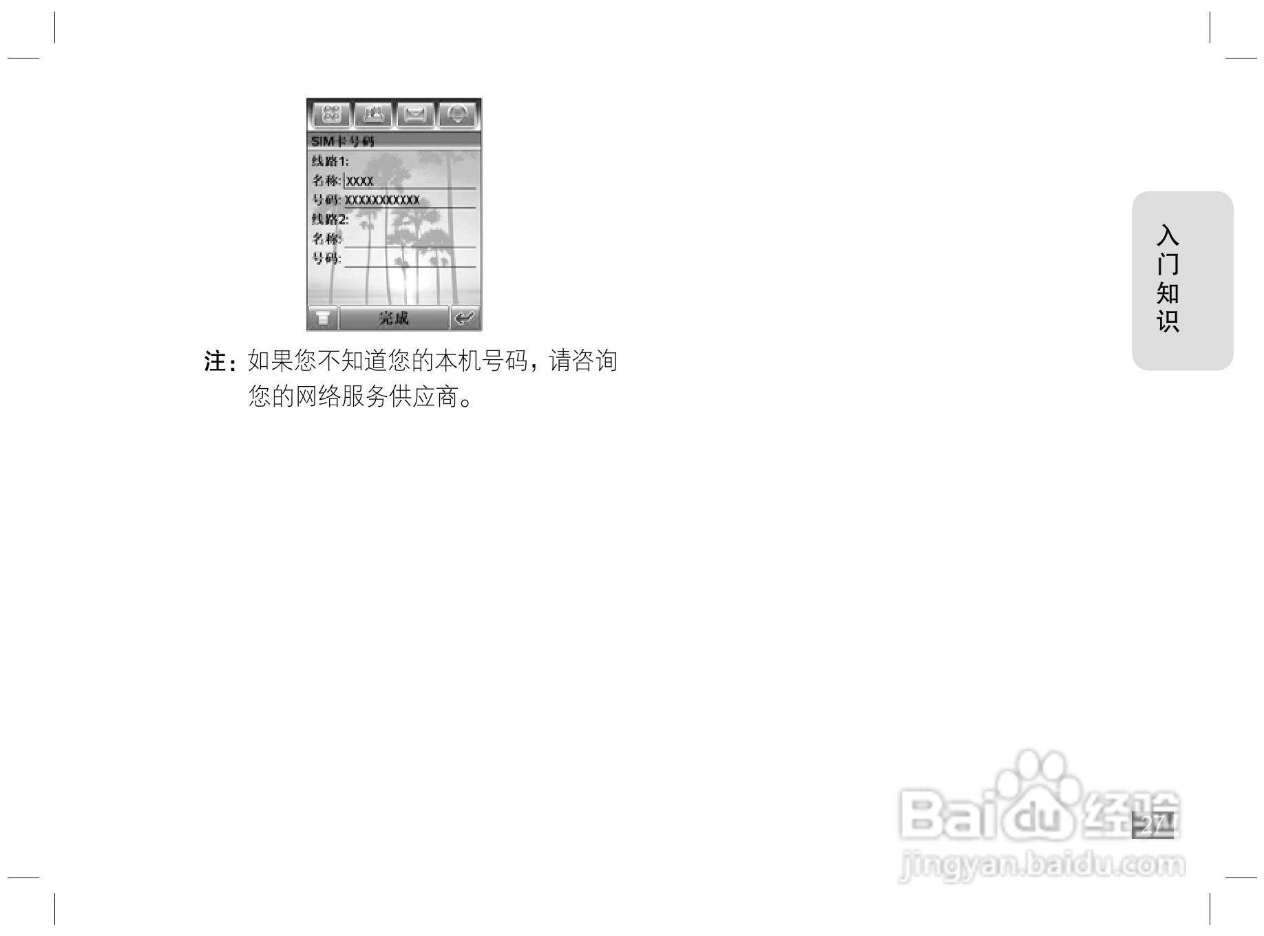 摩托罗拉E6S手机说明书:[3]