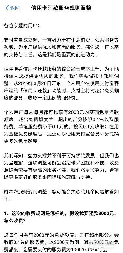 支付宝信用卡还款收手续费怎么办还款为什么收费