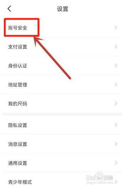 得物app如何修改登录密码