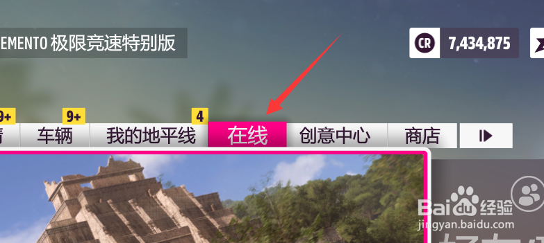 地平线5在线模式怎么进