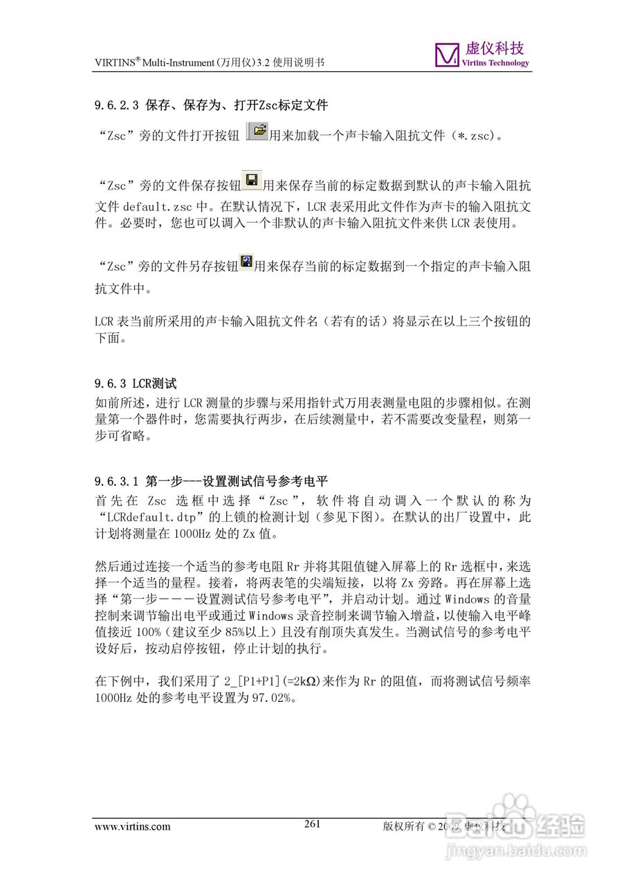 VIRTINS Multi-Instrument万用仪3.2版 使用说明书:[27]