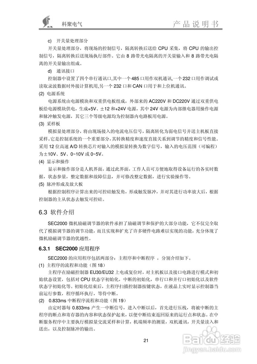 SEC2000微机励磁调节装置说明书:[3]