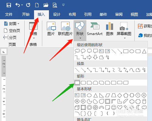 Word2016 第5课 如何绘制平面图