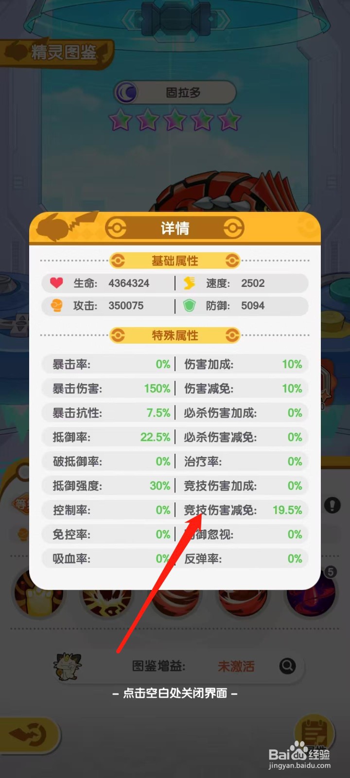 口袋王牌怎样查看固拉多的竞技伤害减免