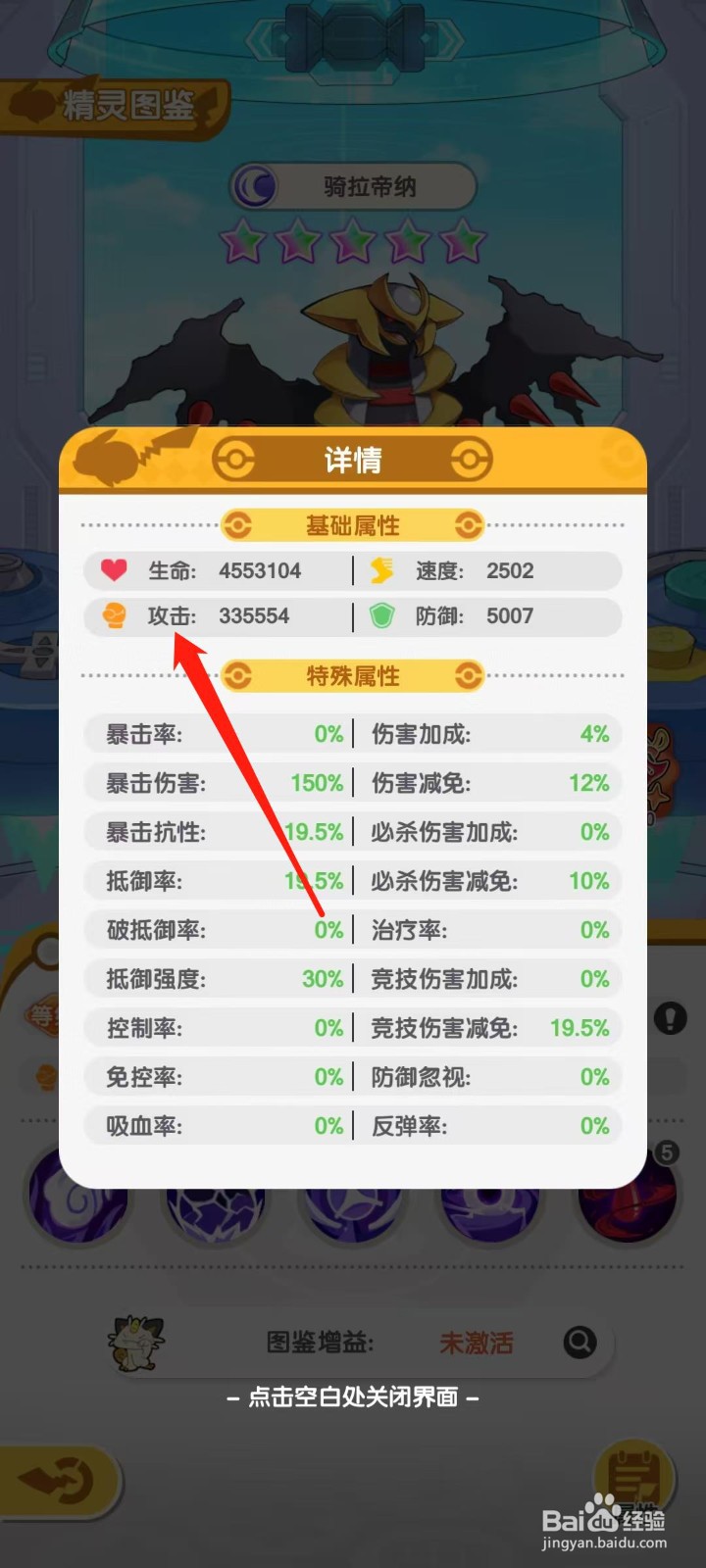 口袋王牌怎样查看骑拉帝纳的攻击