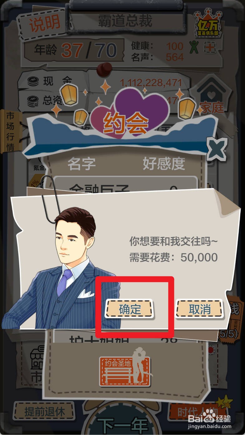 一亿小目标如何约会金融巨子