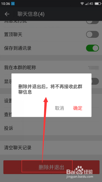 微信群聊的一些常用使用技巧