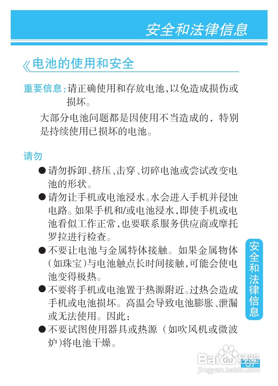 摩托罗拉EX211手机使用说明书:[4]
