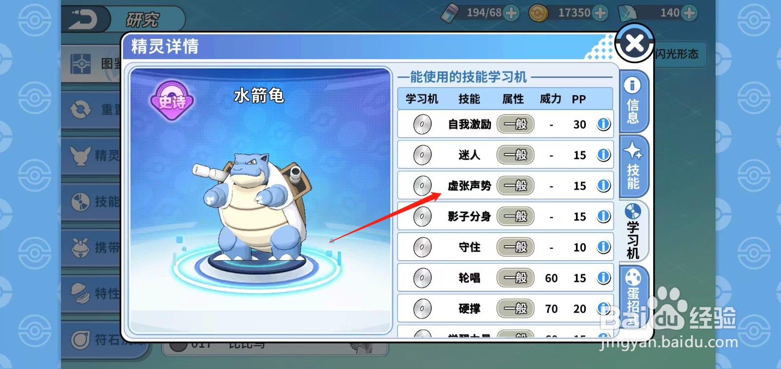 神兽连萌怎样查看水箭龟的虚张声势