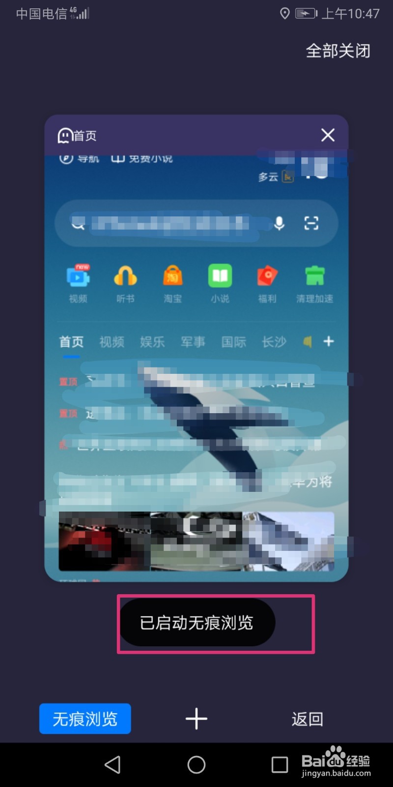 360浏览器怎么开启无痕浏览