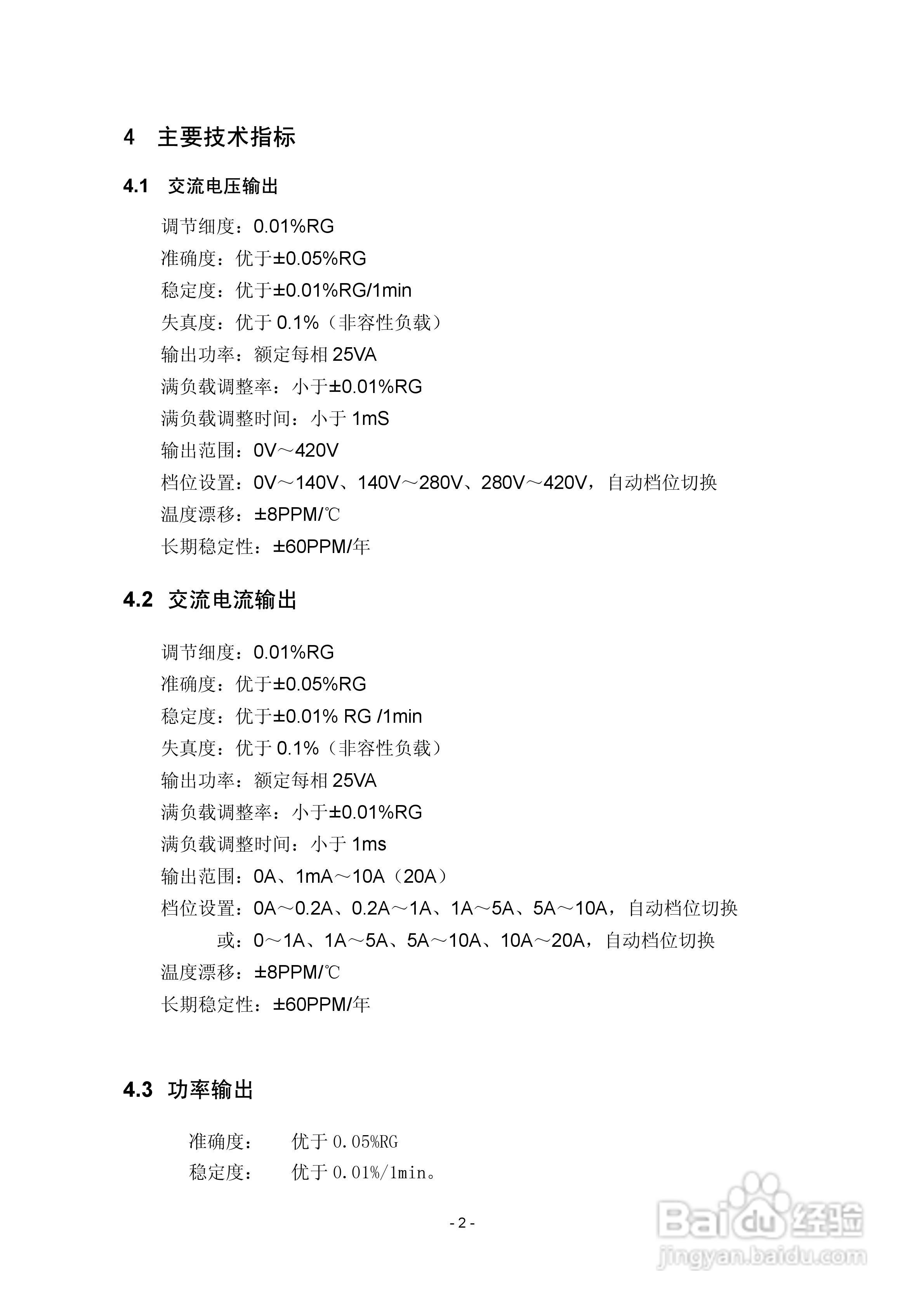 XL803程控标准功率源说明书V3.0:[1]