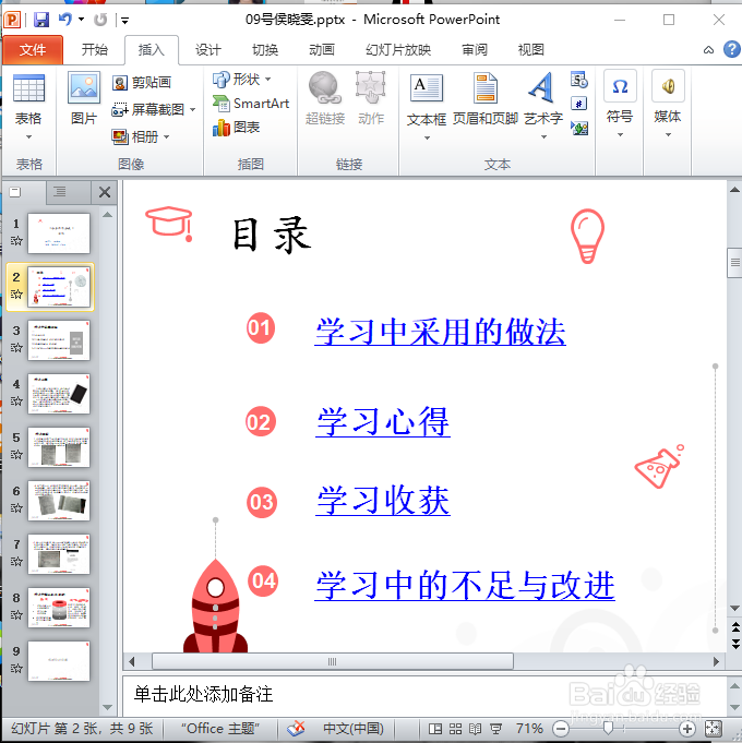 怎样插入超链接