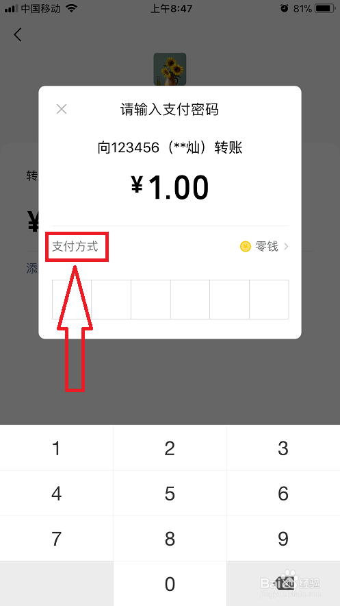 微信零钱转账提示超出支付限额2招分分钟解决