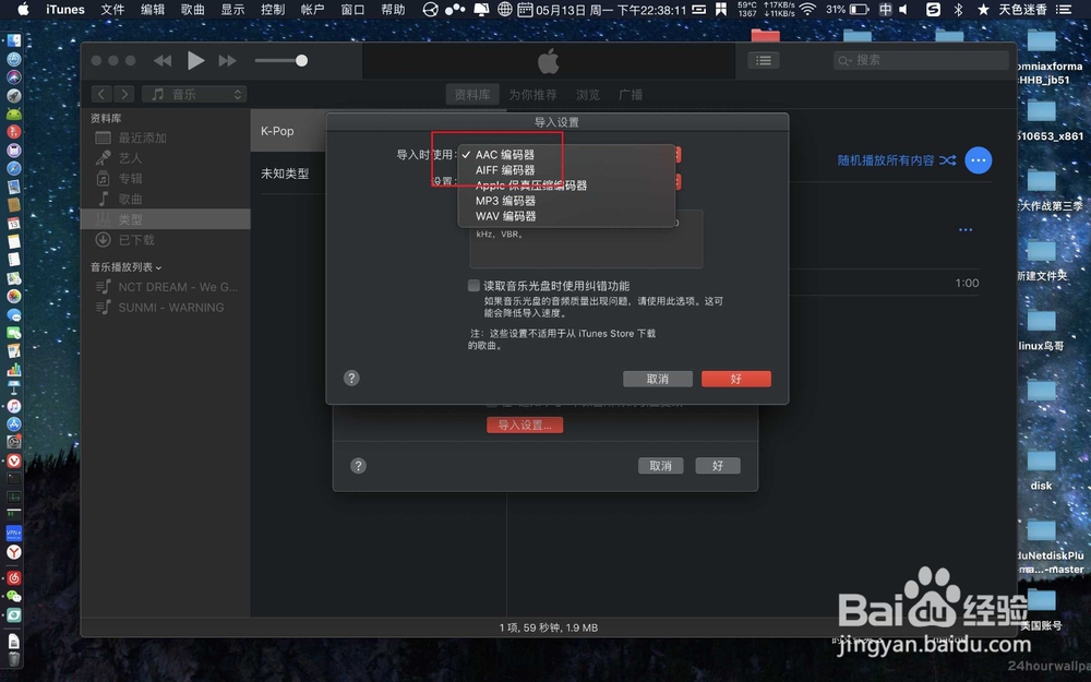 itunes创建ACC版本不是.m4a文件怎么弄