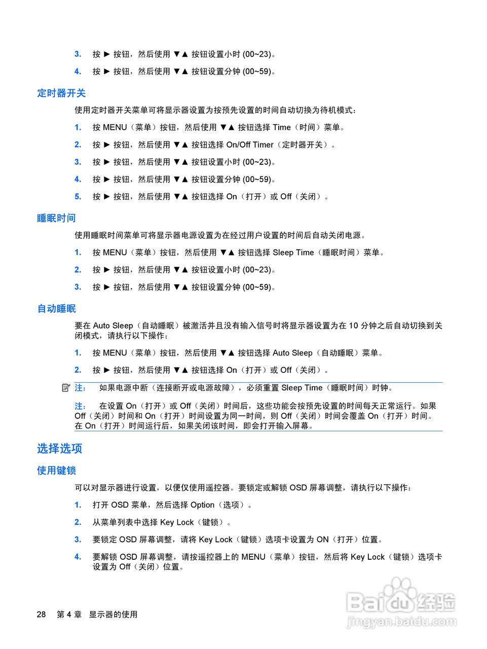 惠普LD4200液晶显示器使用说明书:[4]