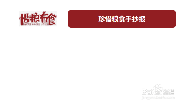 珍惜粮食手抄报