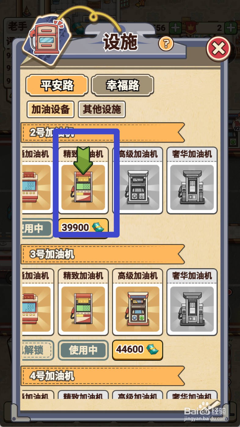 平安加油站如何给解锁精致加油机