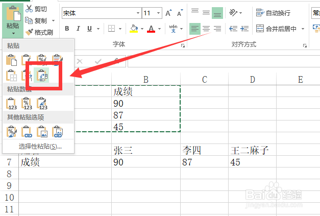 Excel如何行列转换