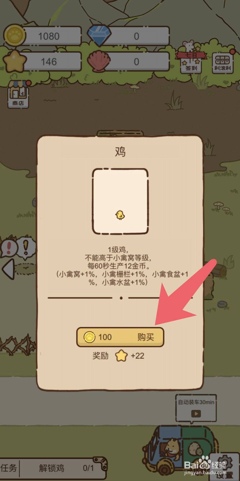 《我要当村长》怎么养鸡