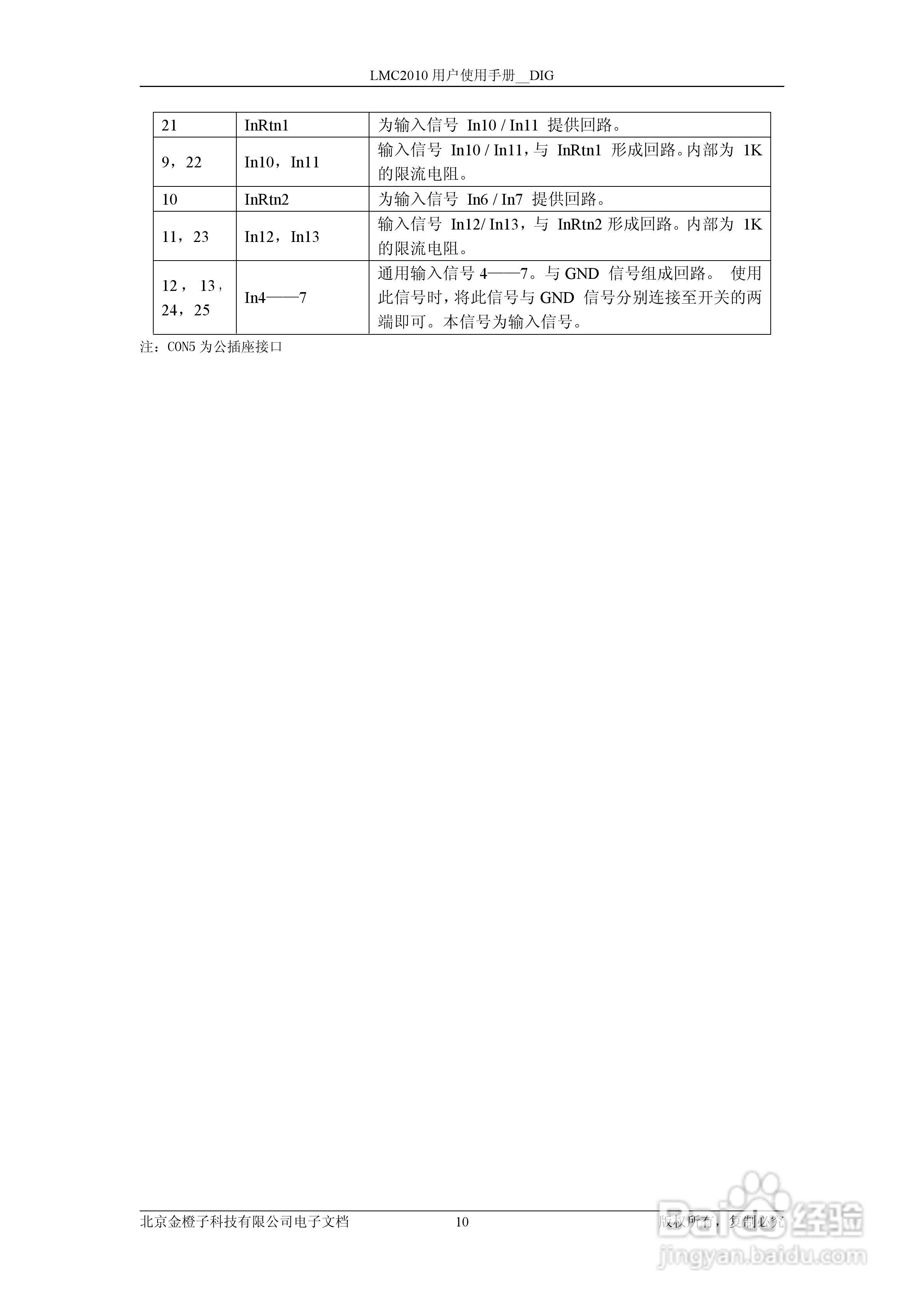 金橙子科技LMC2010 DIG CUH V1(1) 数字卡使用说明书:[2]